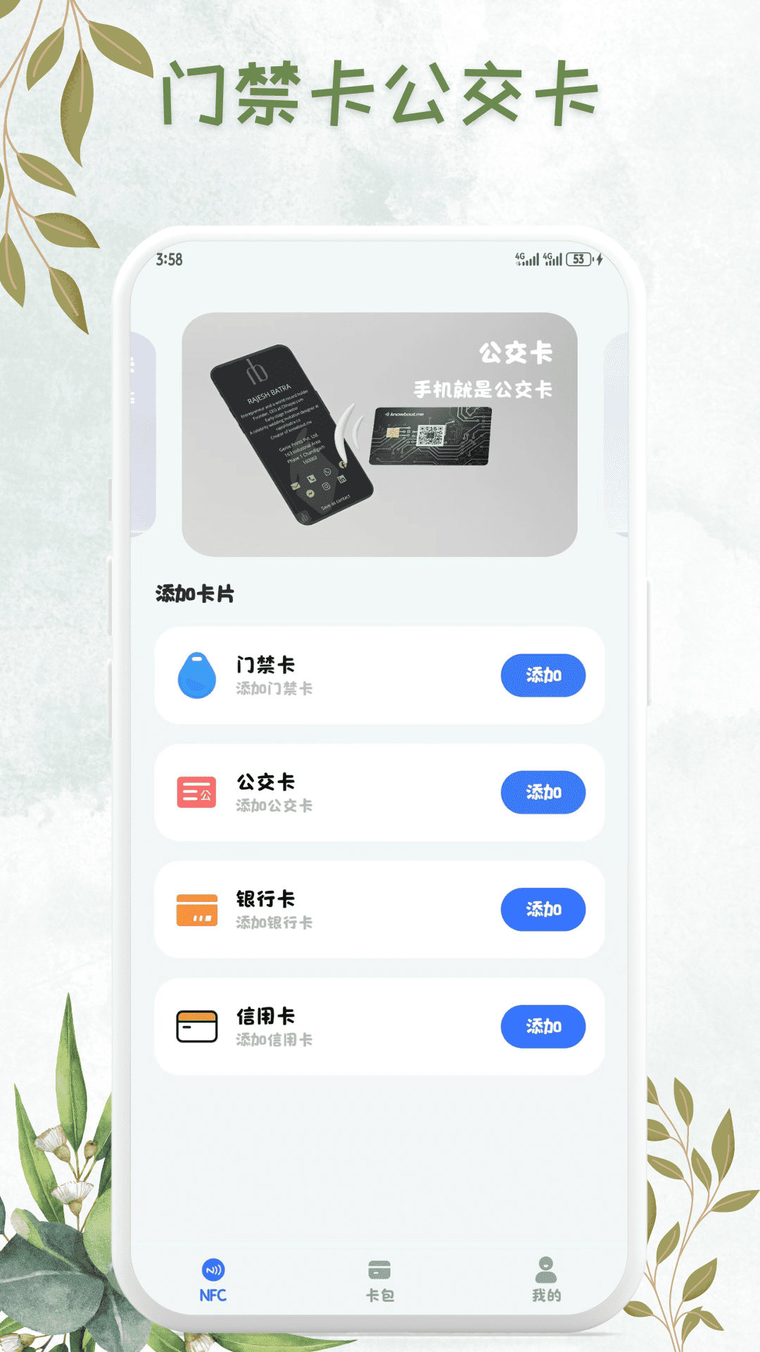 NFC万能卡包钥匙截图