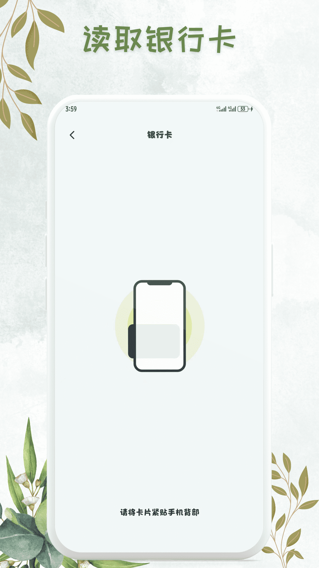 NFC万能卡包钥匙截图