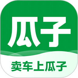 瓜子卖车