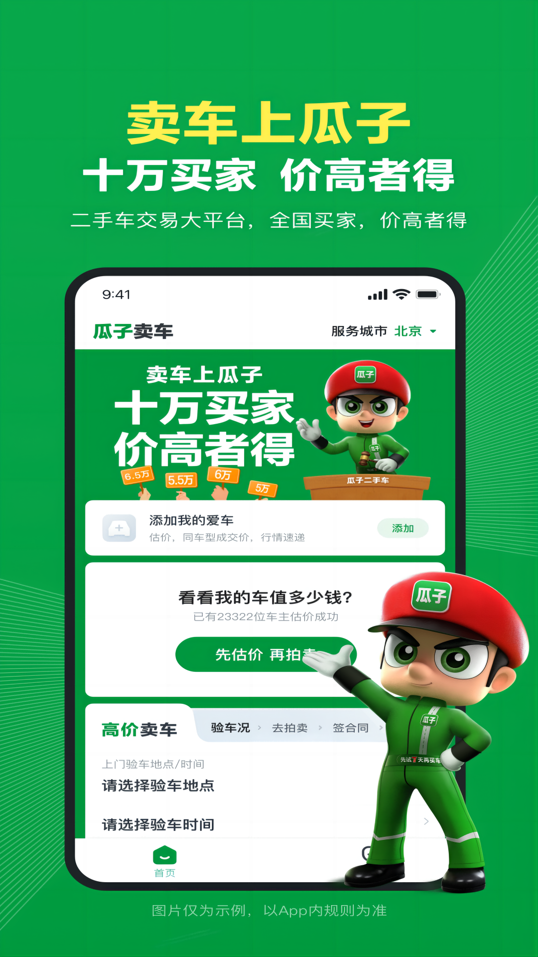 瓜子卖车截图