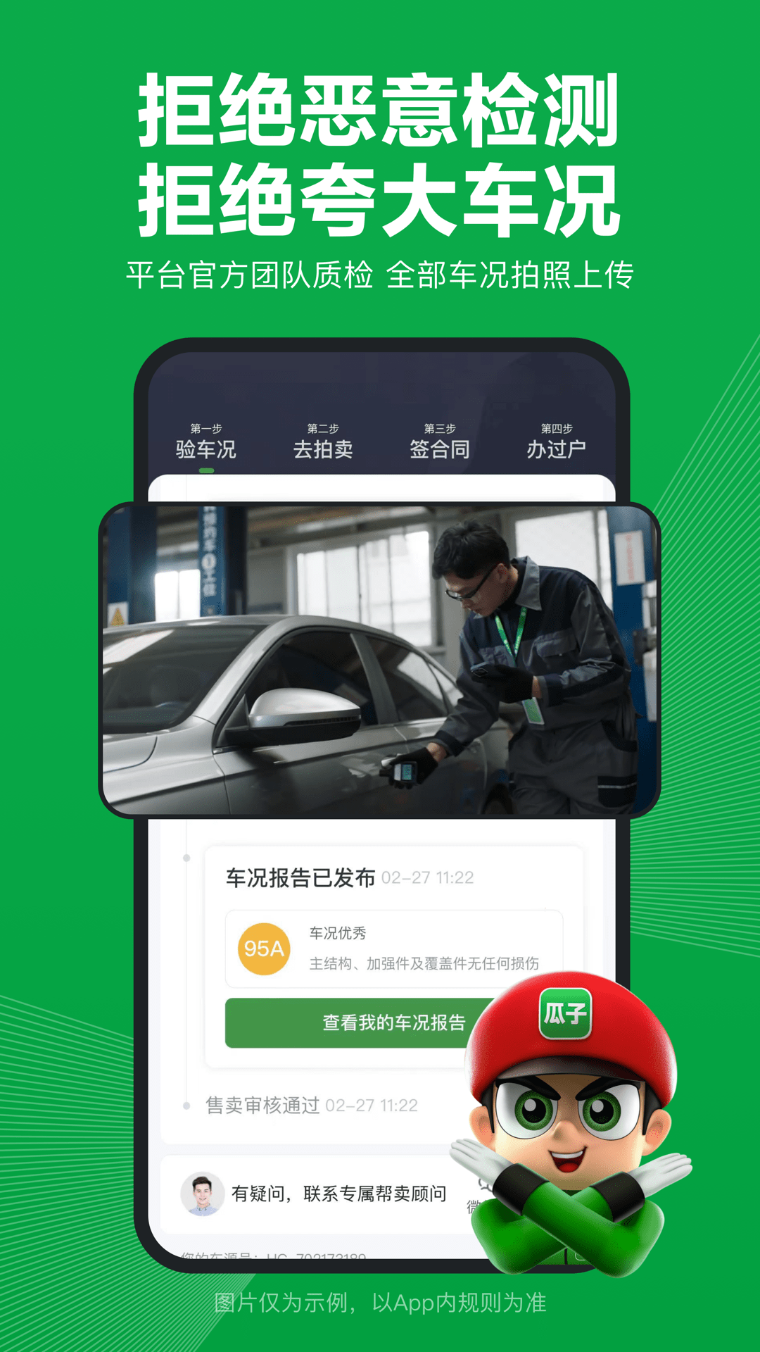 瓜子卖车截图