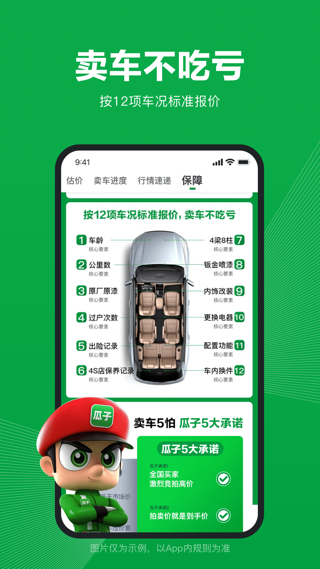瓜子卖车截图
