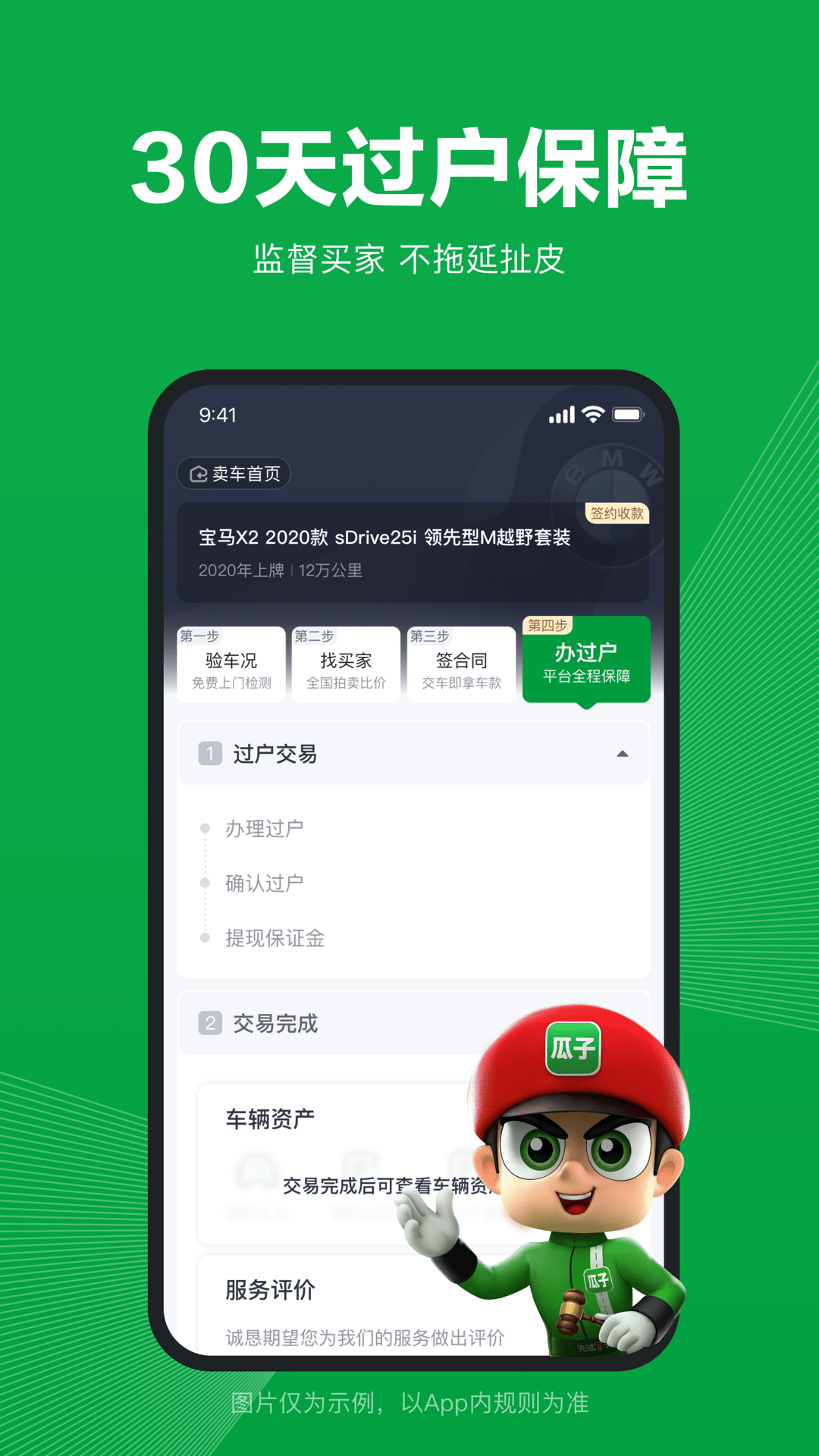 瓜子卖车截图