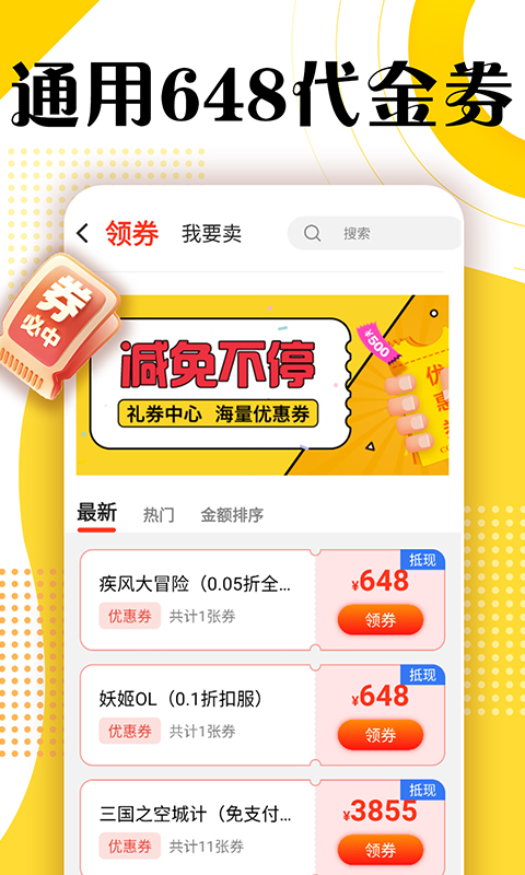 淘号折扣手游截图