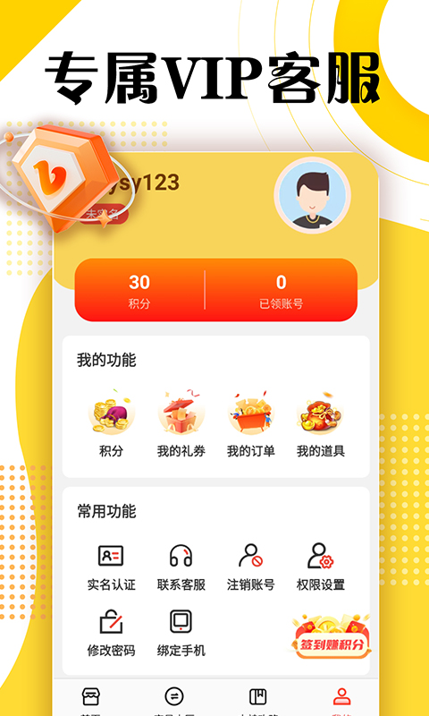 淘号折扣手游截图