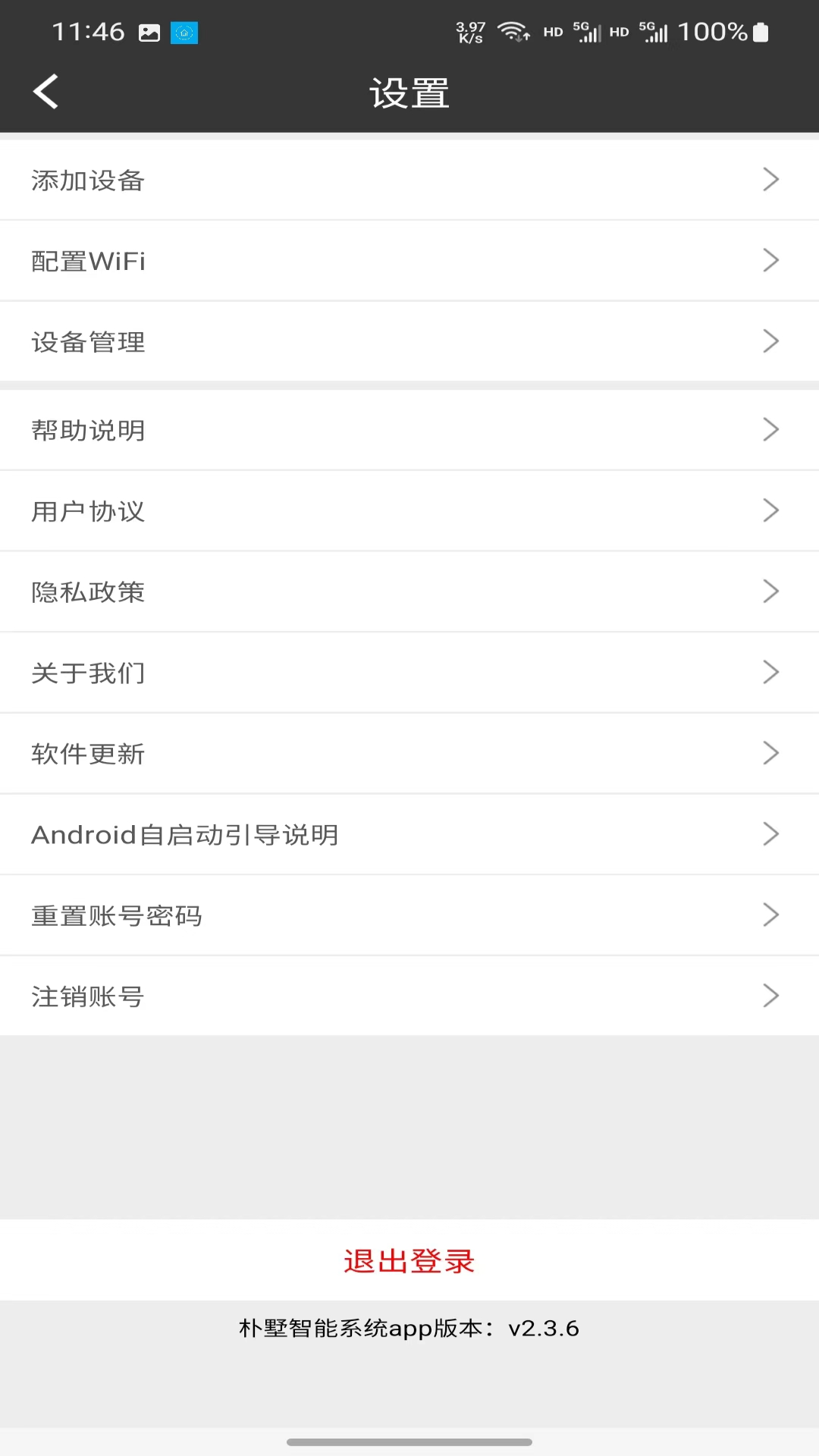 朴墅智能截图
