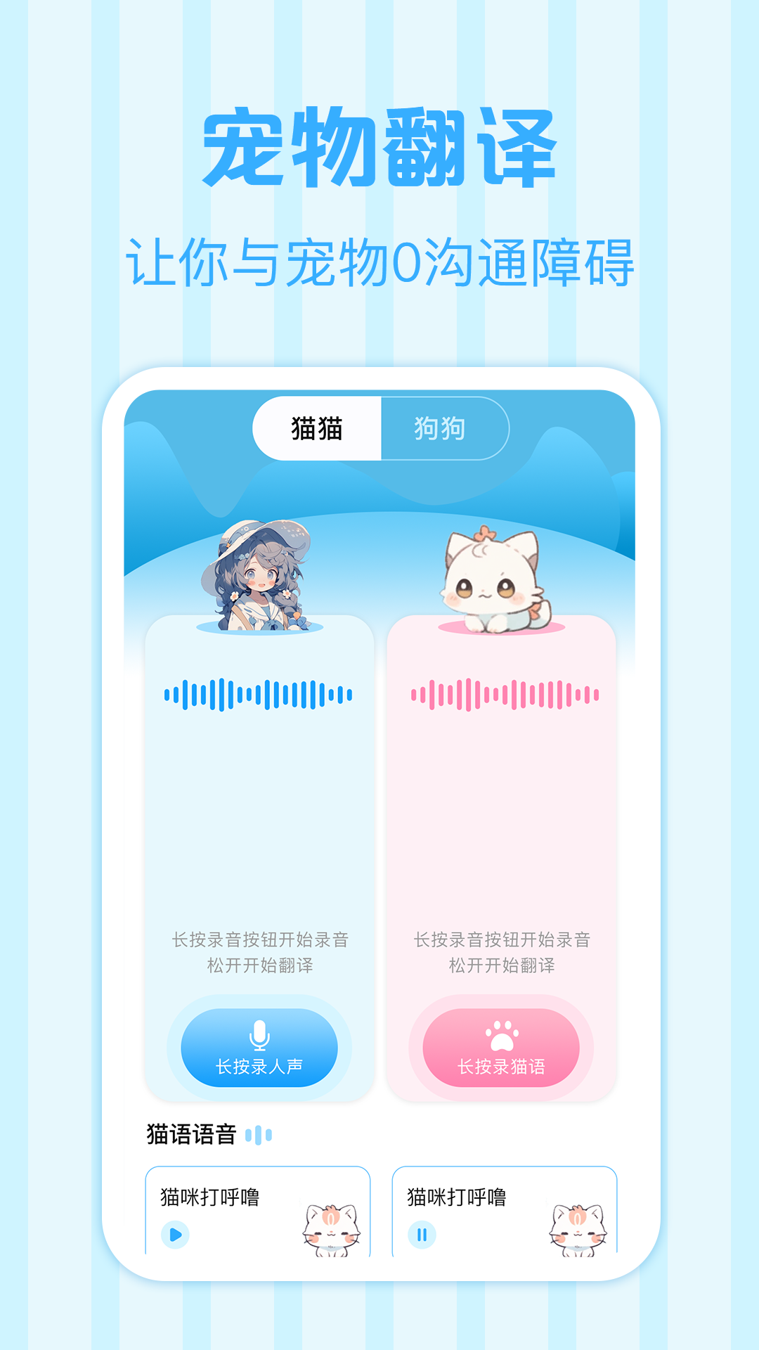 鸟语翻译王截图