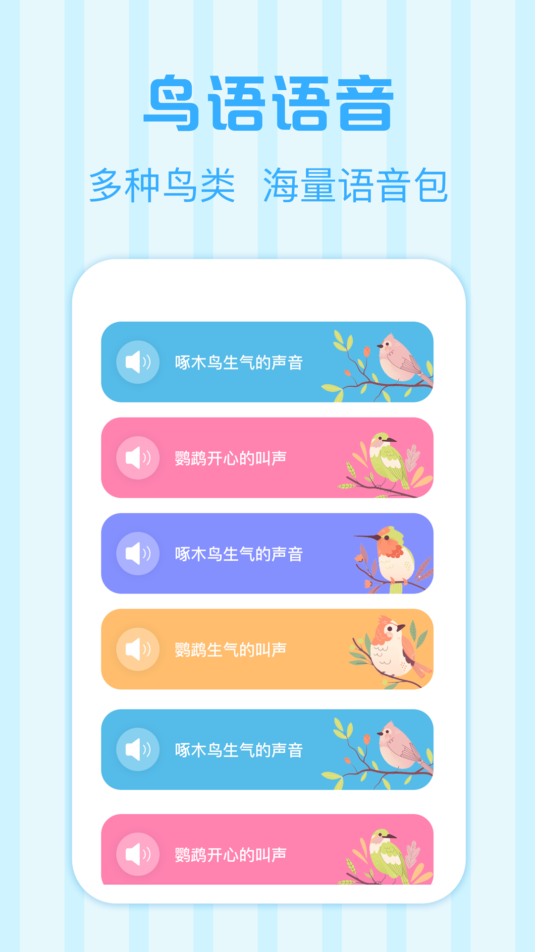 鸟语翻译王截图