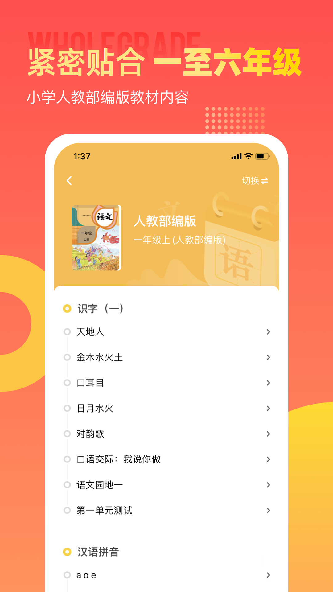 小学识字宝截图