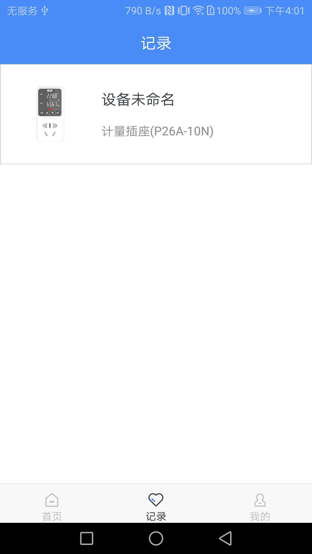 普彩智能截图