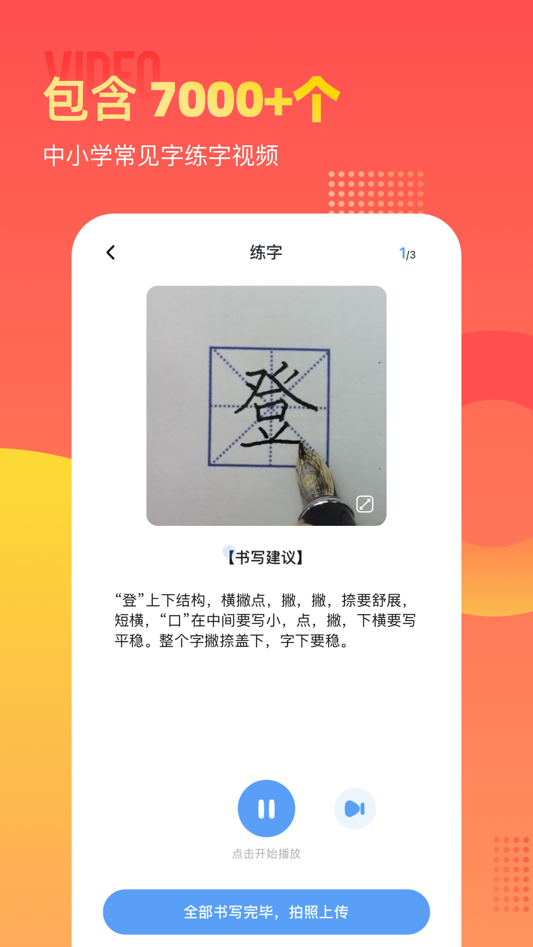 小学识字宝截图