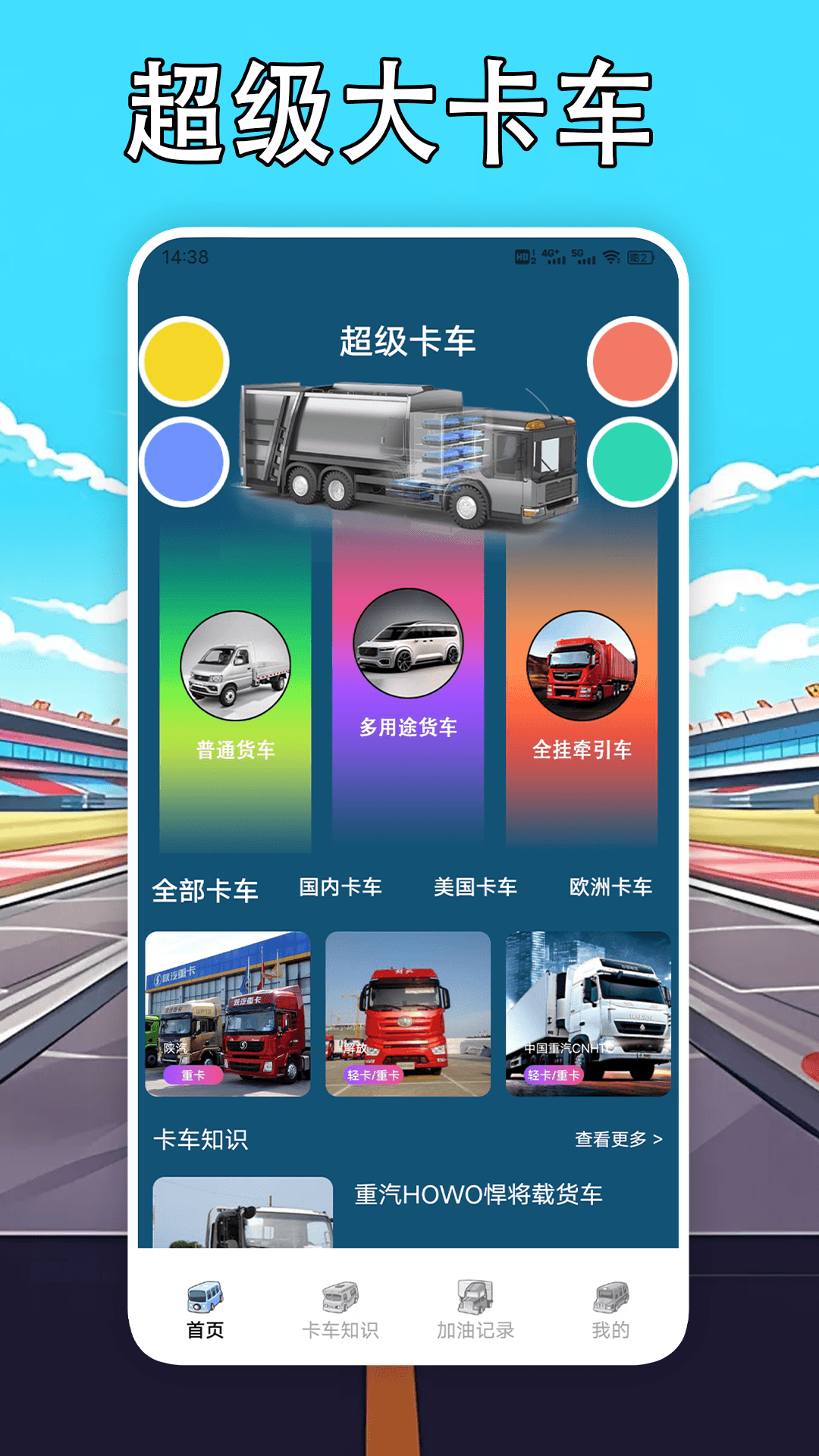大卡车模拟器截图