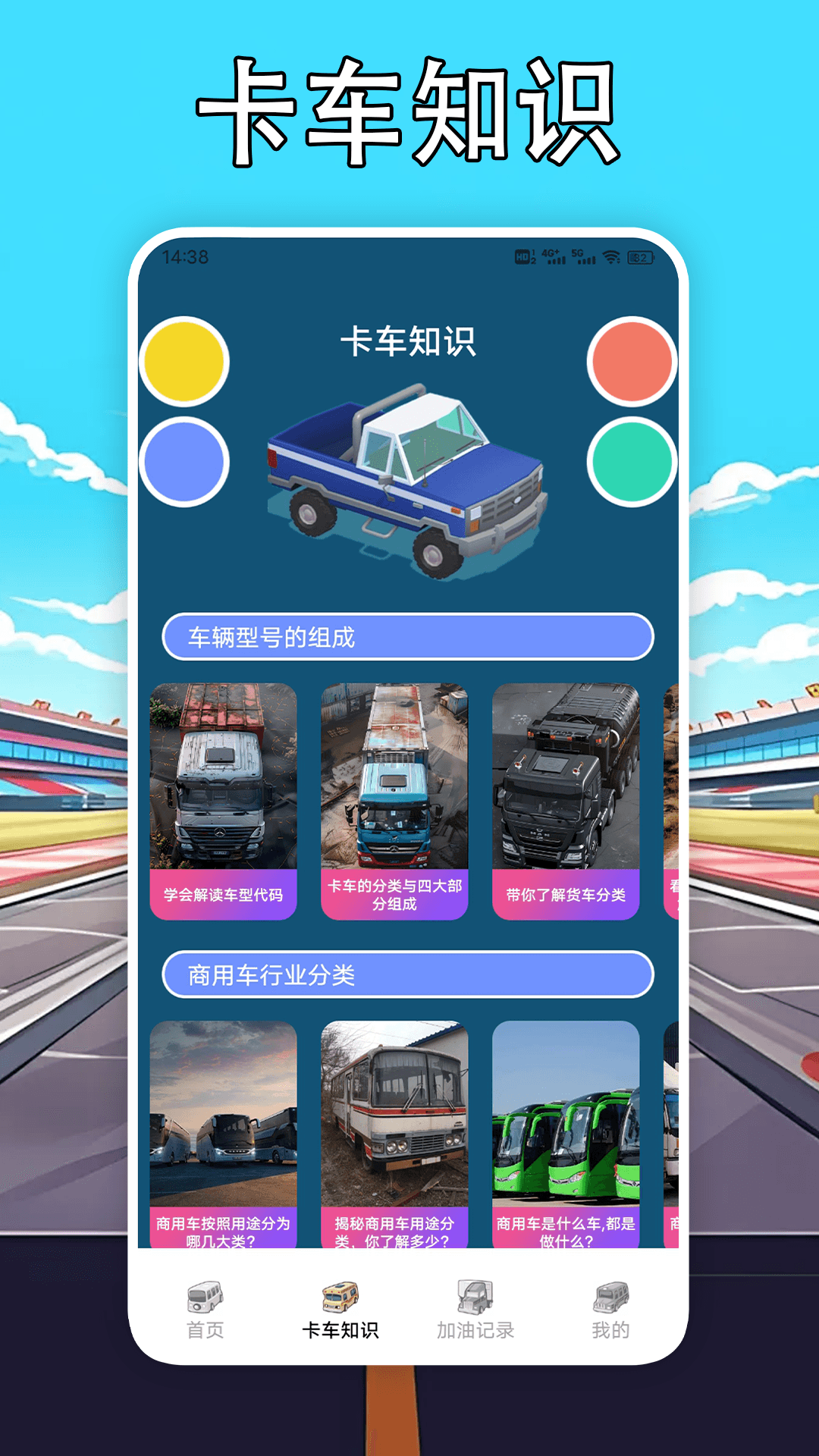 大卡车模拟器截图