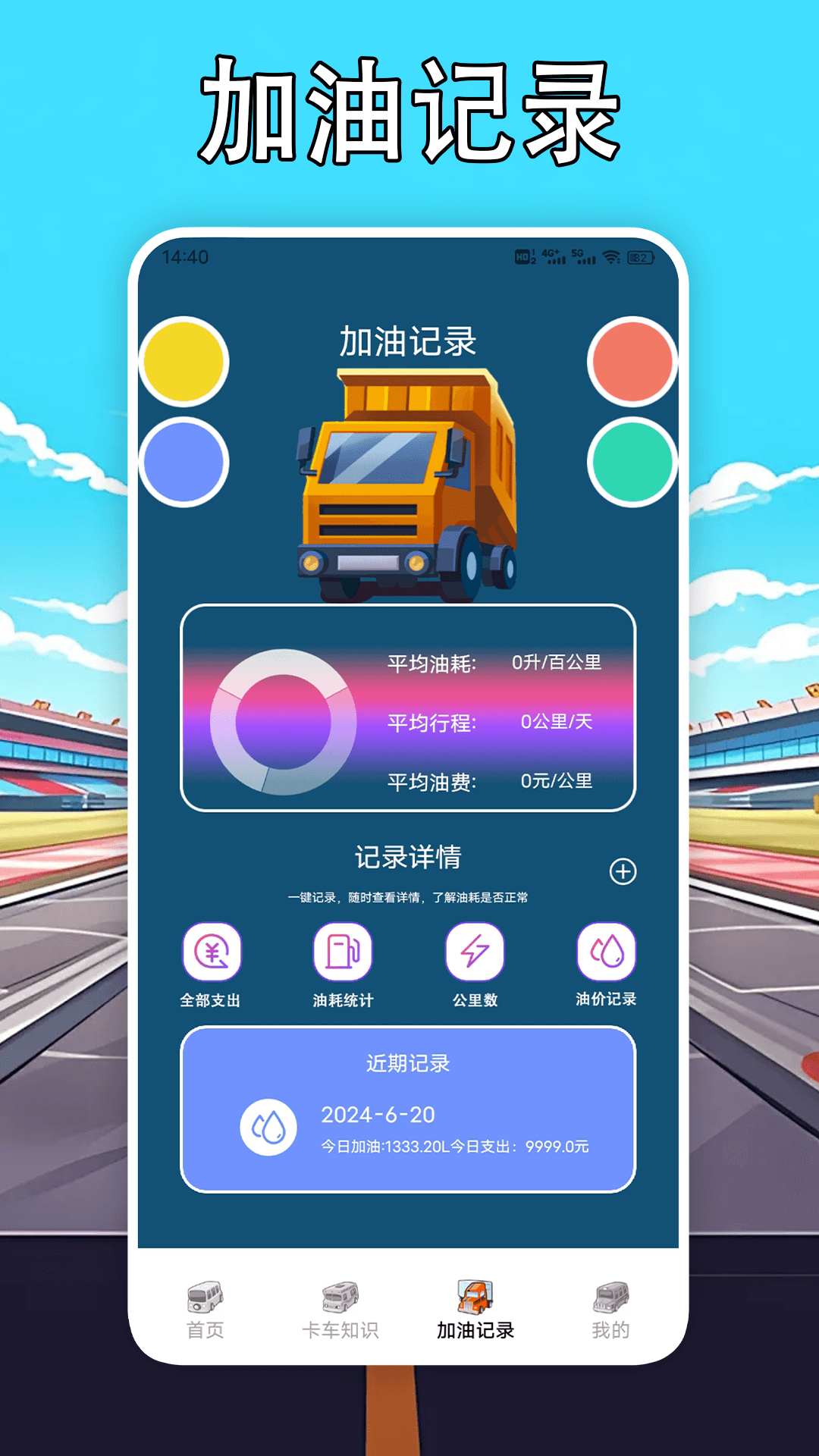 大卡车模拟器截图