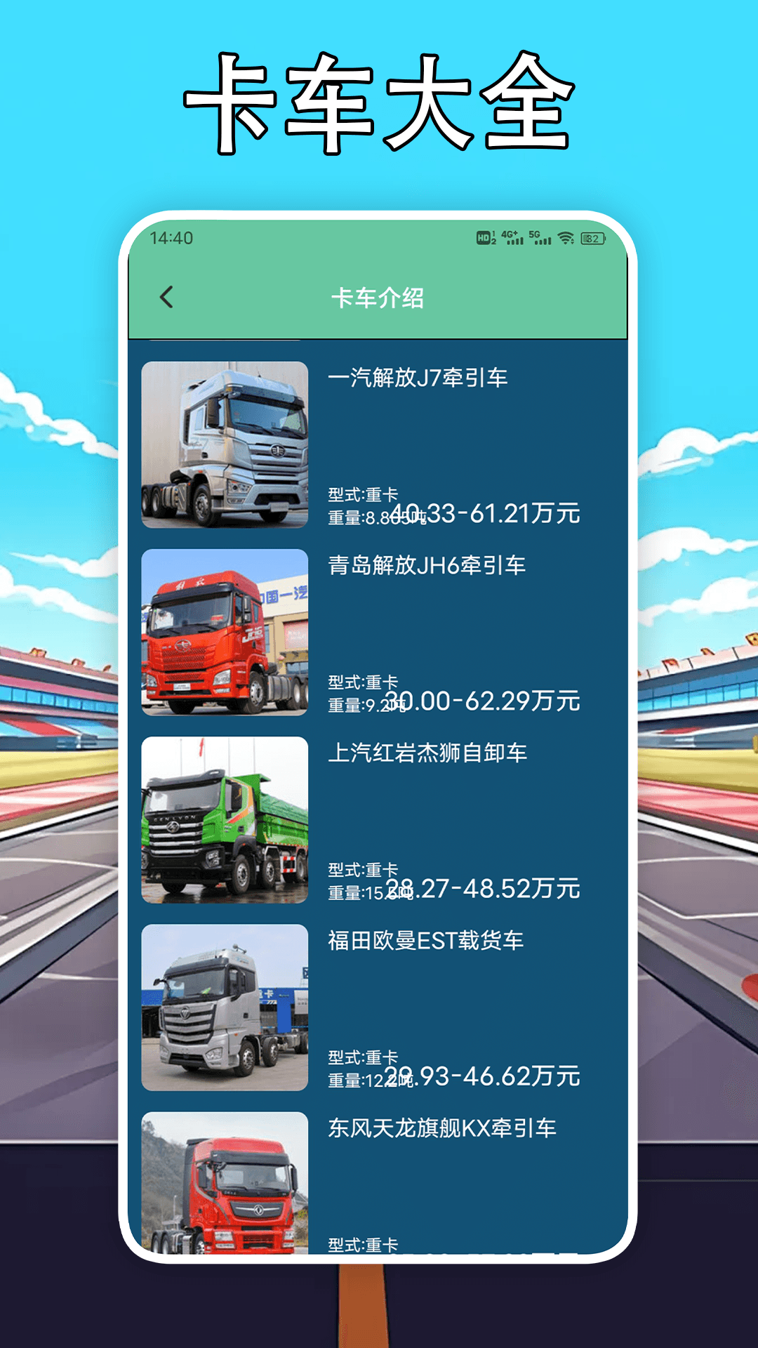 大卡车模拟器截图