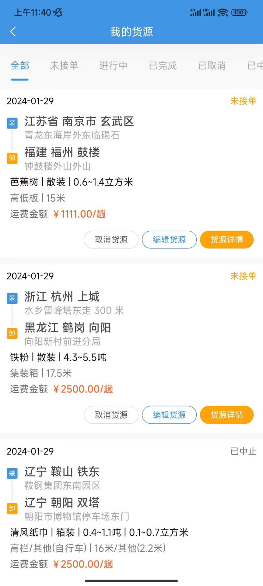 货众帮货主端截图