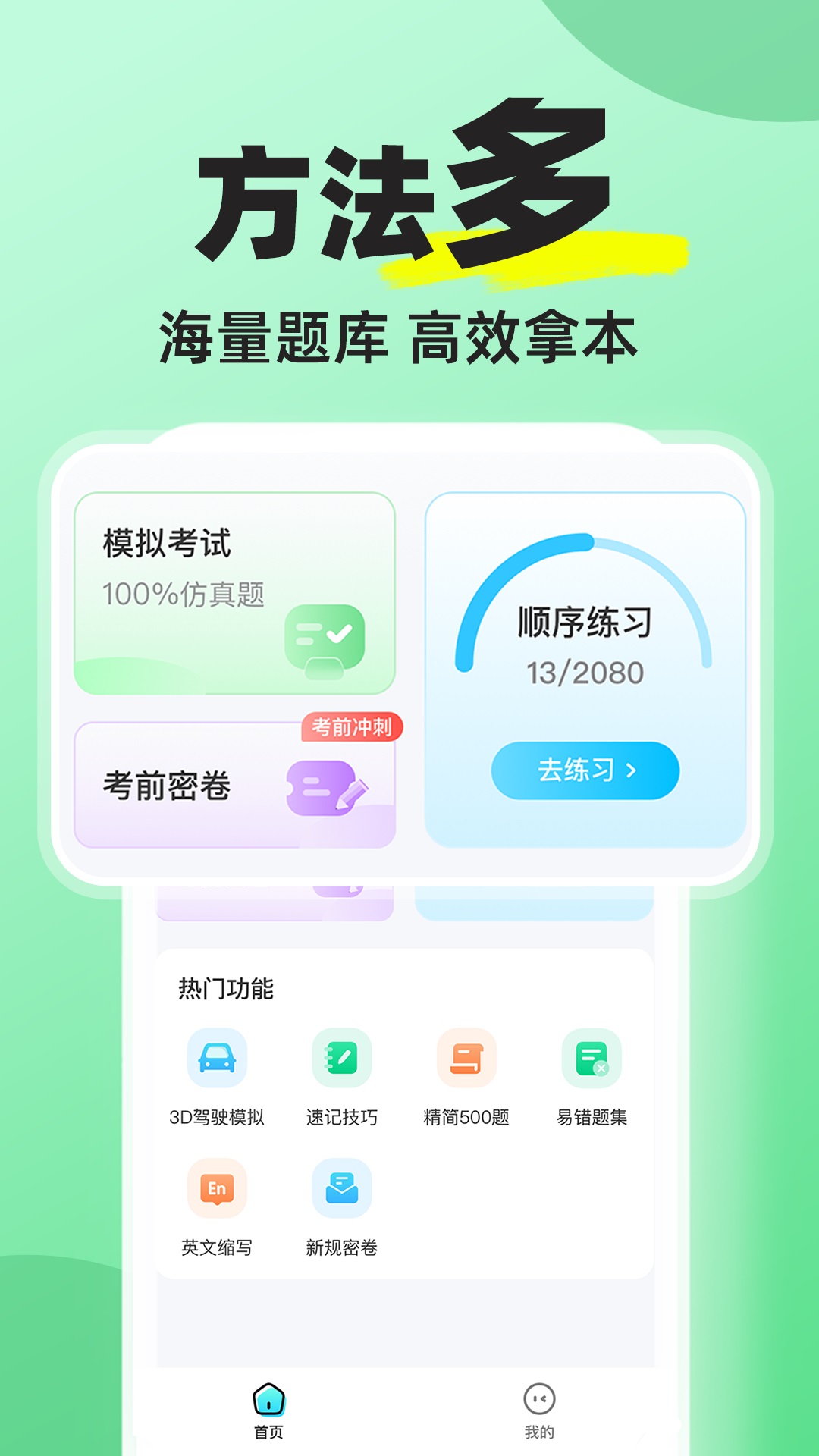 驾考学车帮手截图
