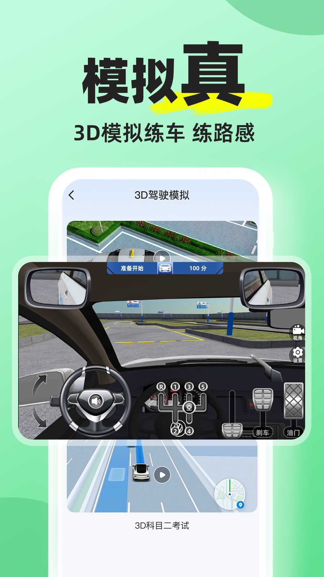 驾考学车帮手截图