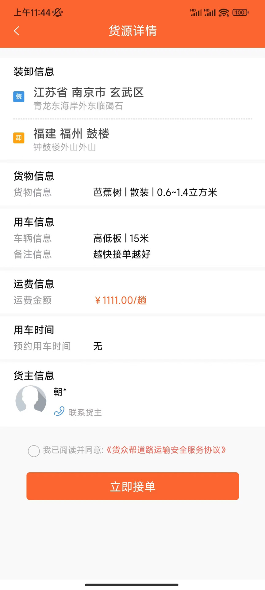 货众帮司机端截图