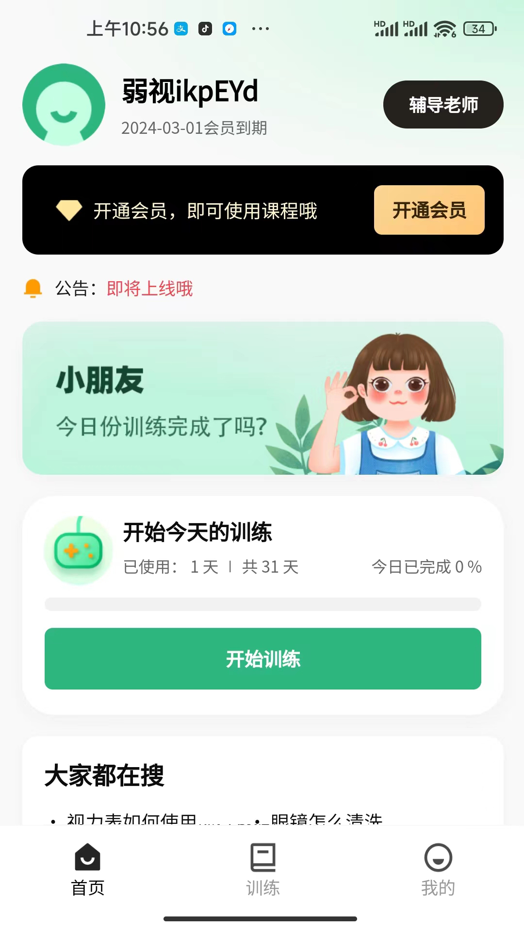 弱视训练工具箱截图