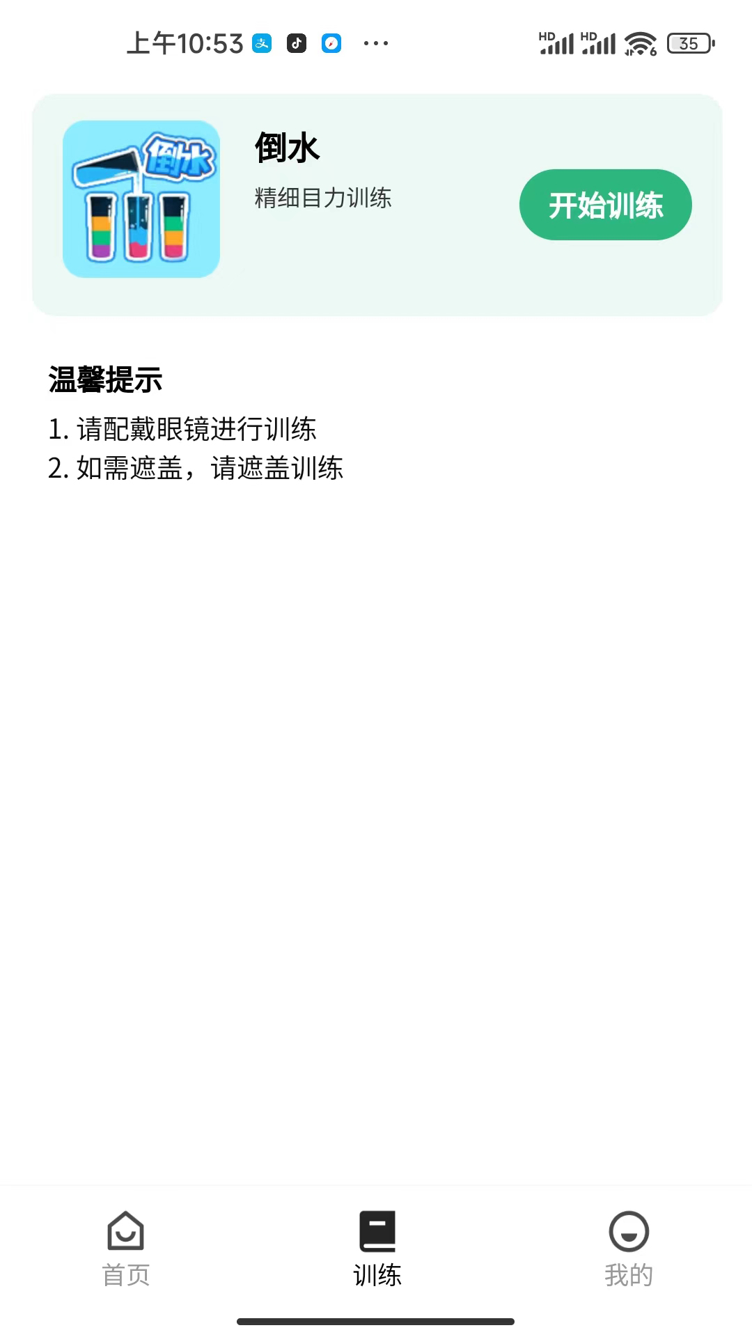 弱视训练工具箱截图