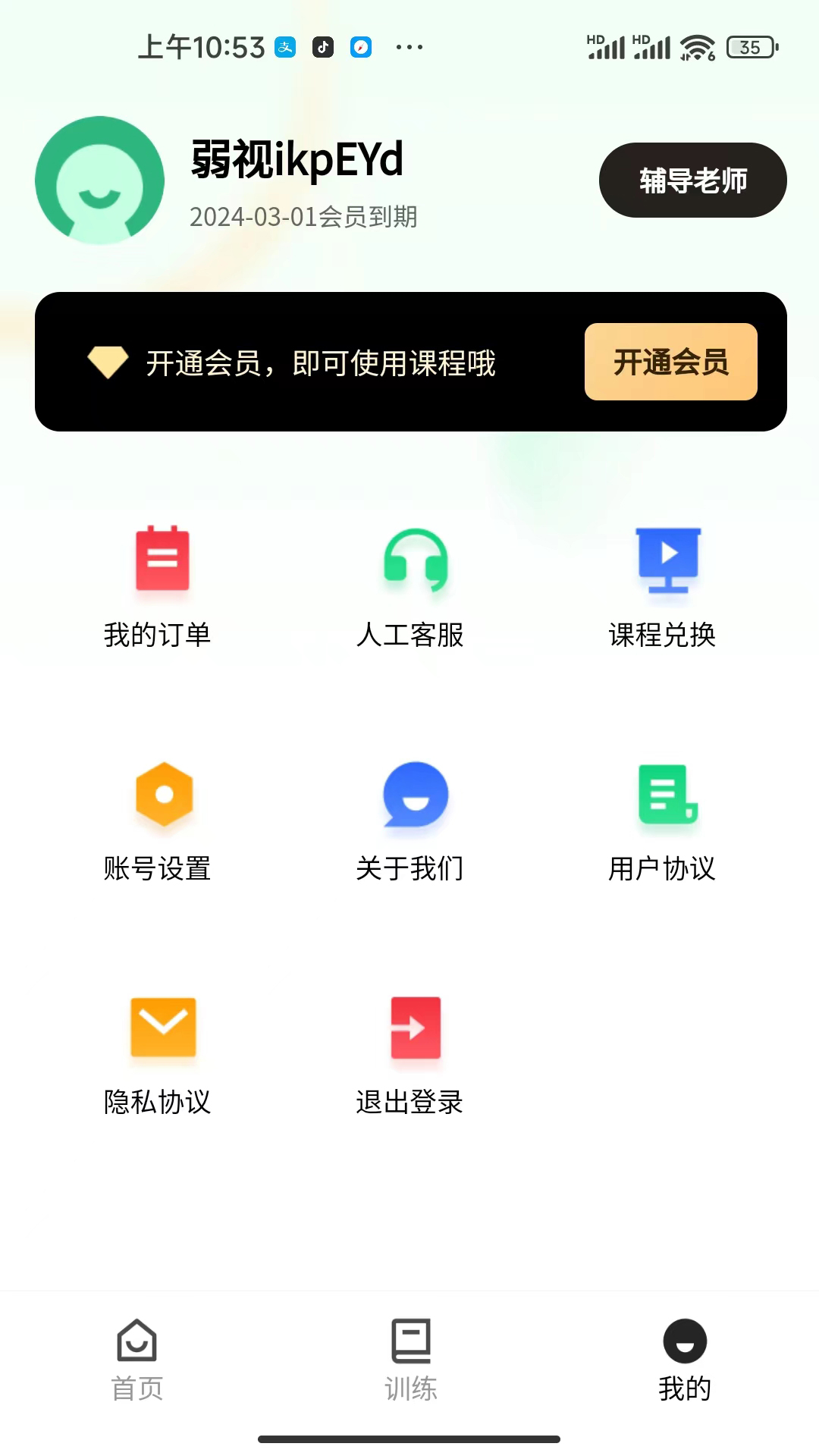 弱视训练工具箱截图