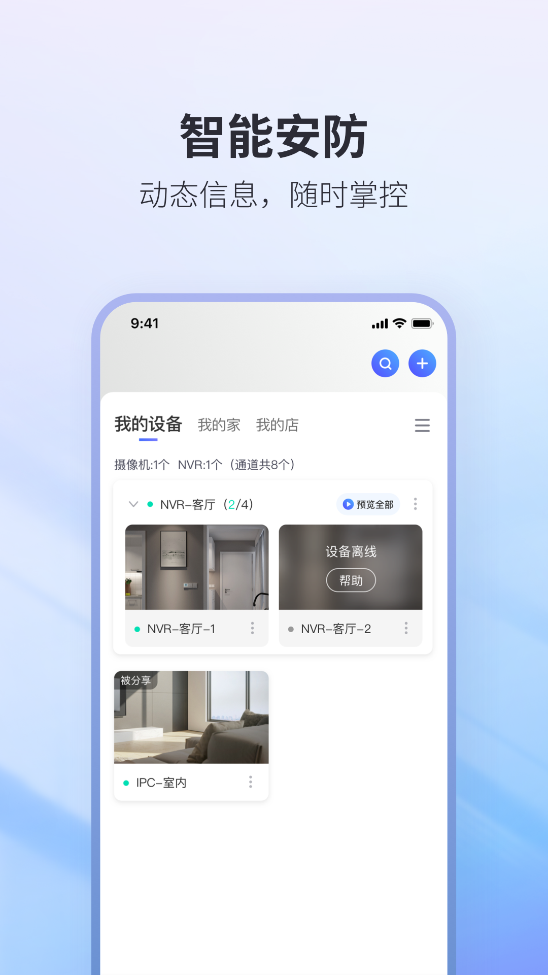NVSEE Pro截图
