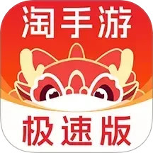淘手游极速版电脑版