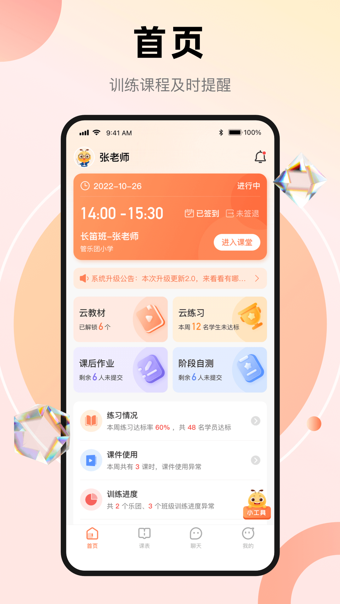 管乐团伴学端截图