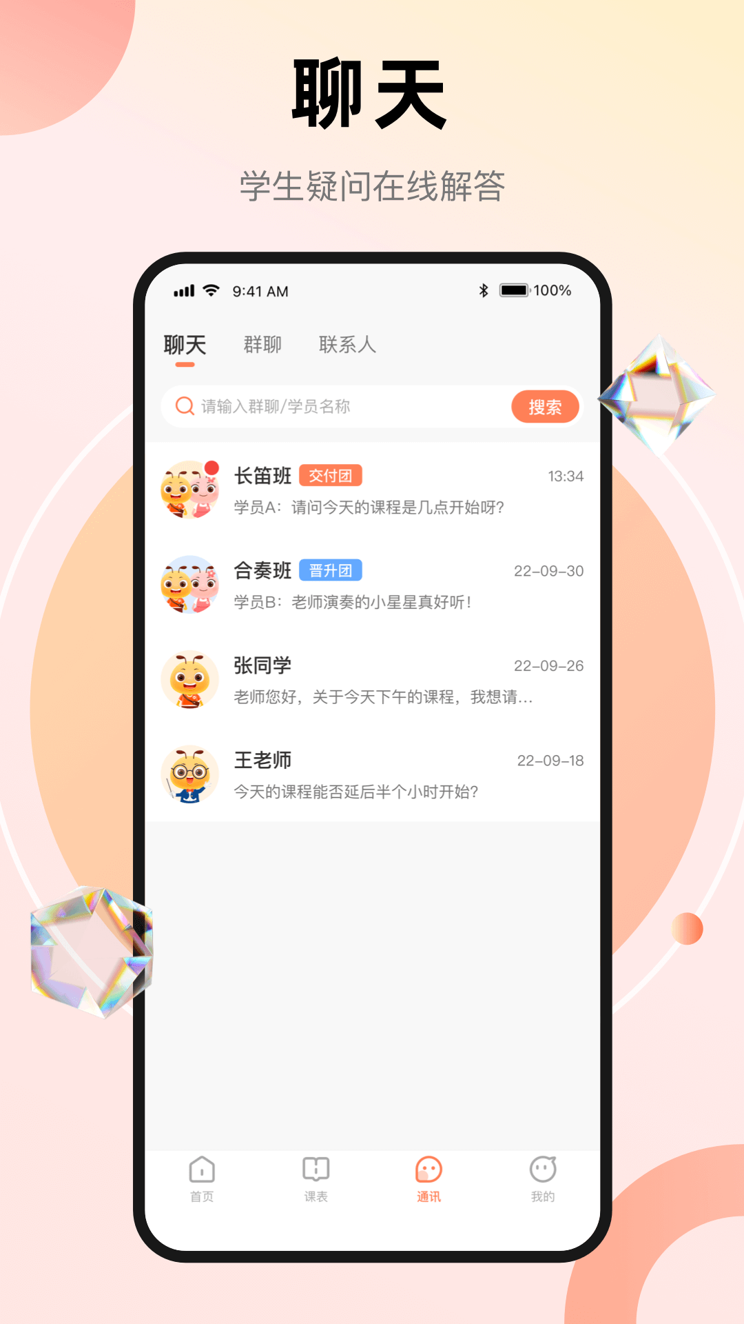 管乐团伴学端截图