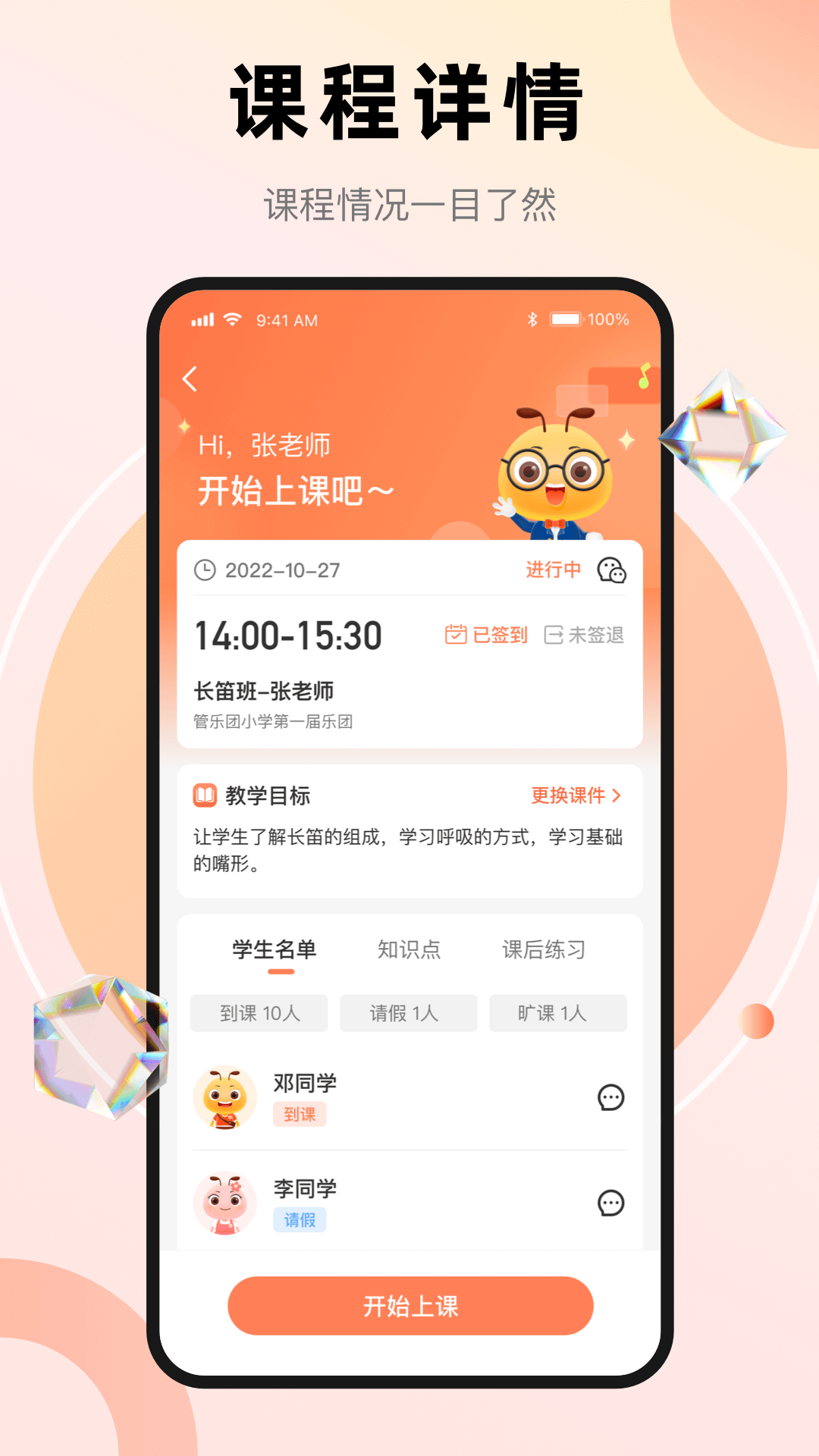 管乐团伴学端截图