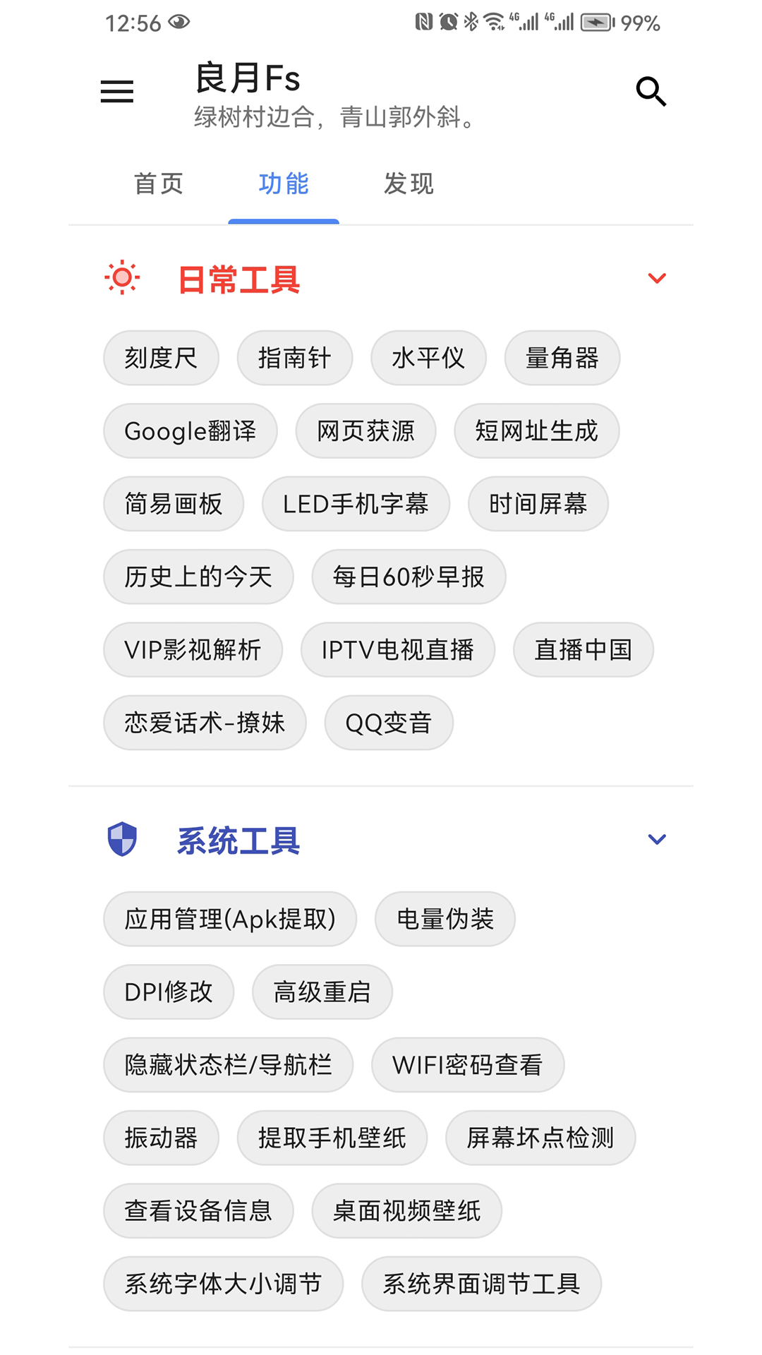 良月Fs截图