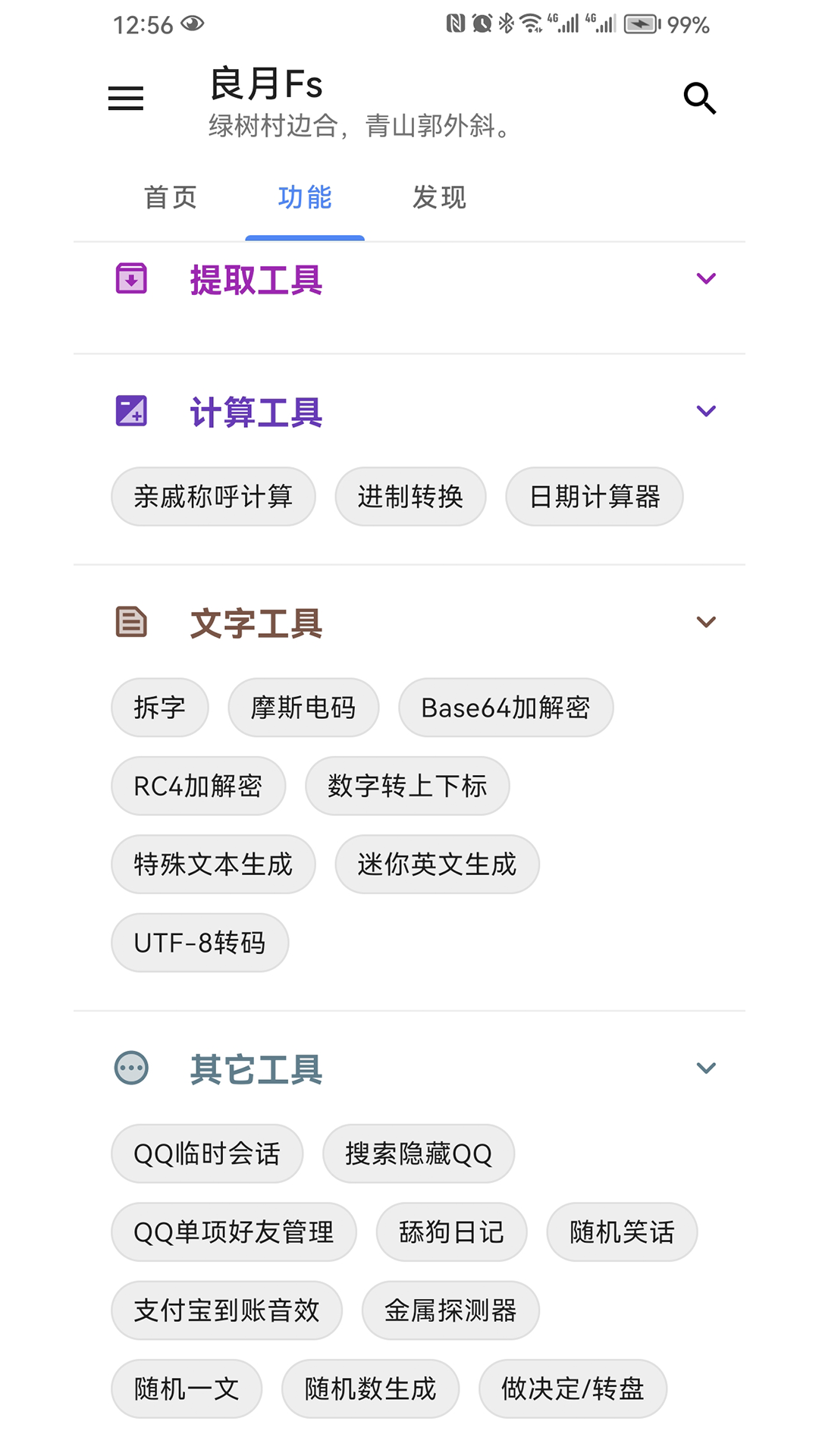 良月Fs截图