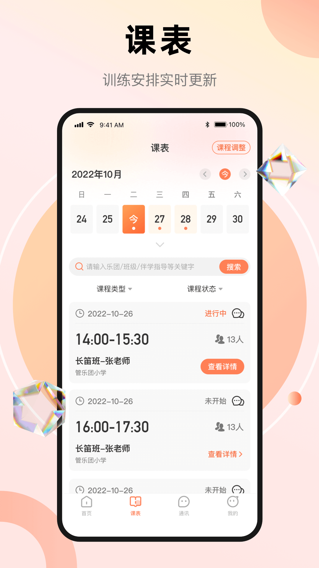 管乐团管理端截图