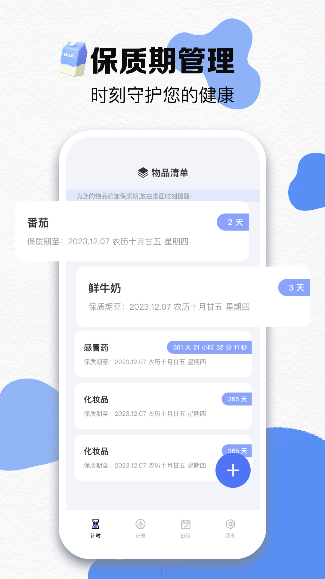 过期啦截图