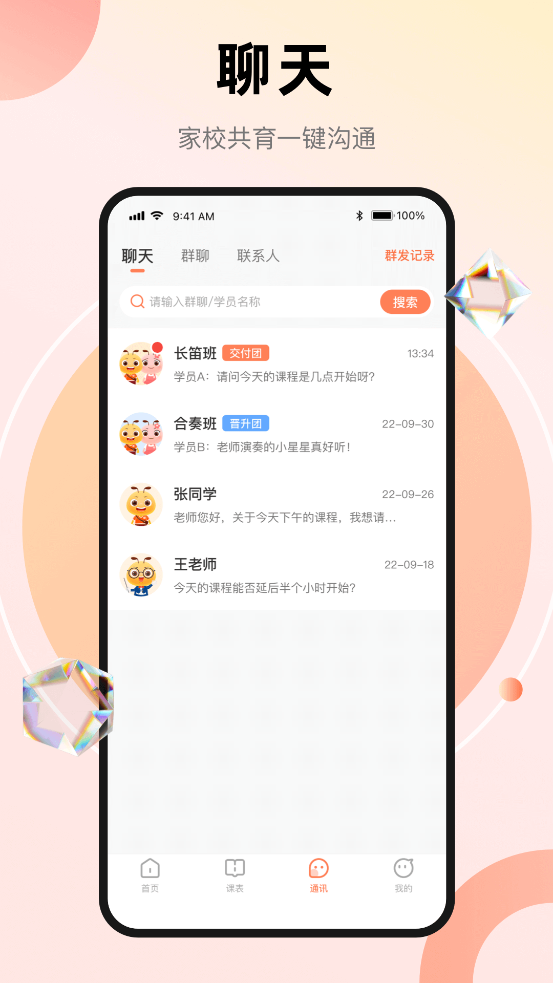管乐团管理端截图