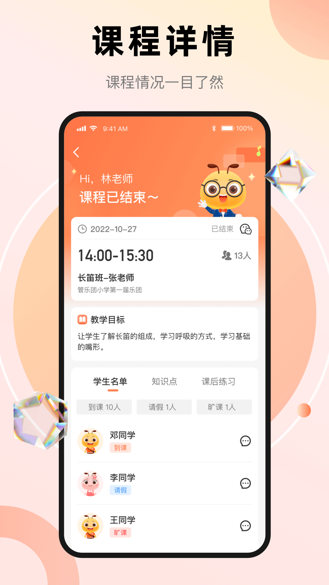 管乐团管理端截图