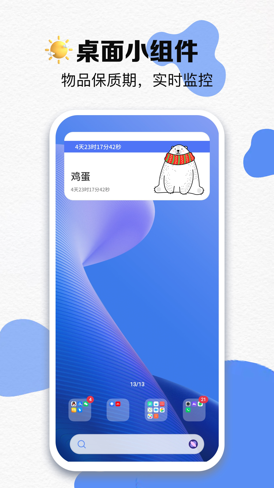 过期啦截图
