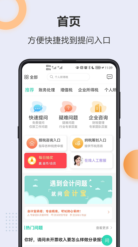 会计宝截图