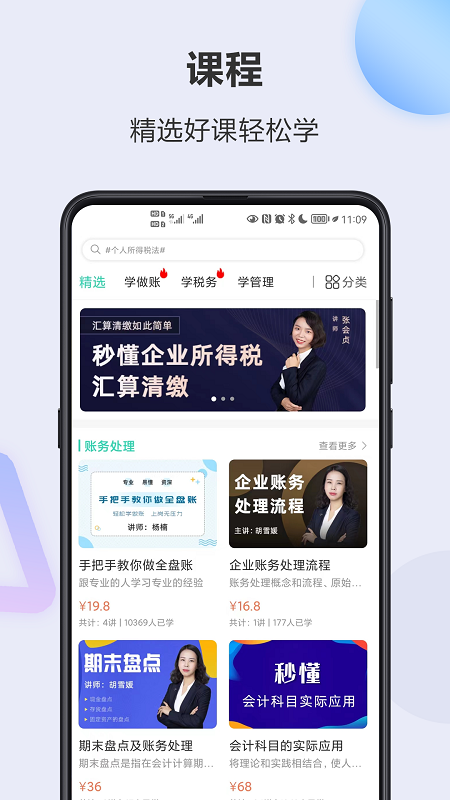 会计宝截图