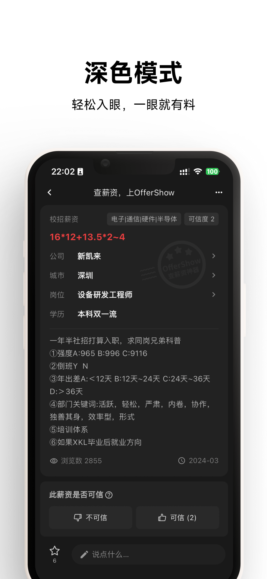 OfferShow截图