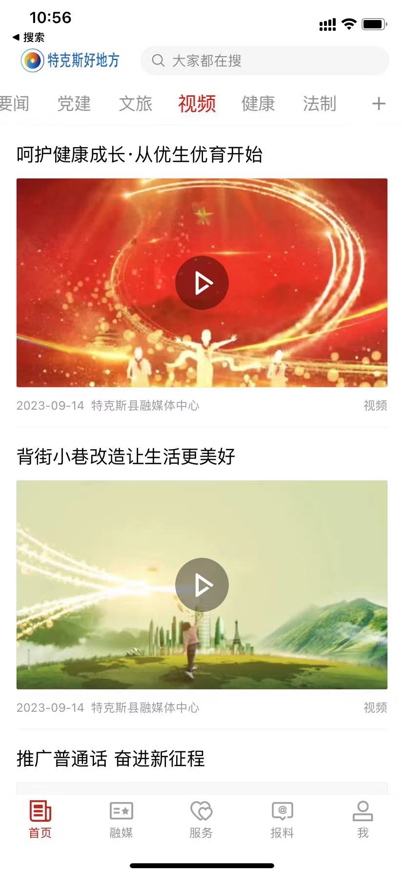 特克斯好地方截图