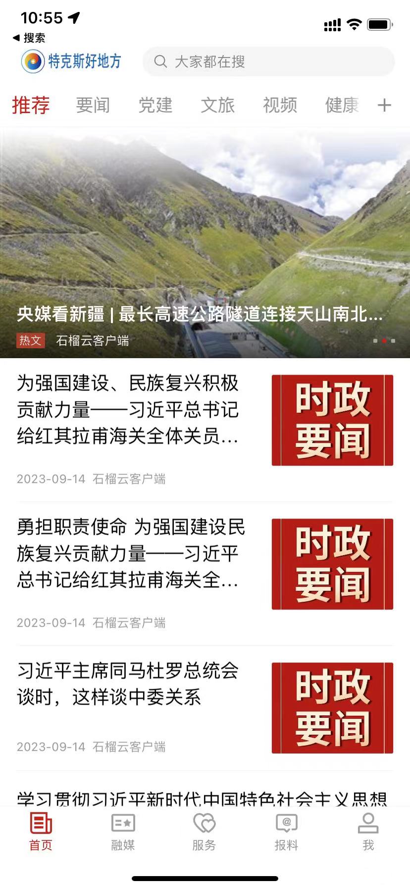 特克斯好地方截图