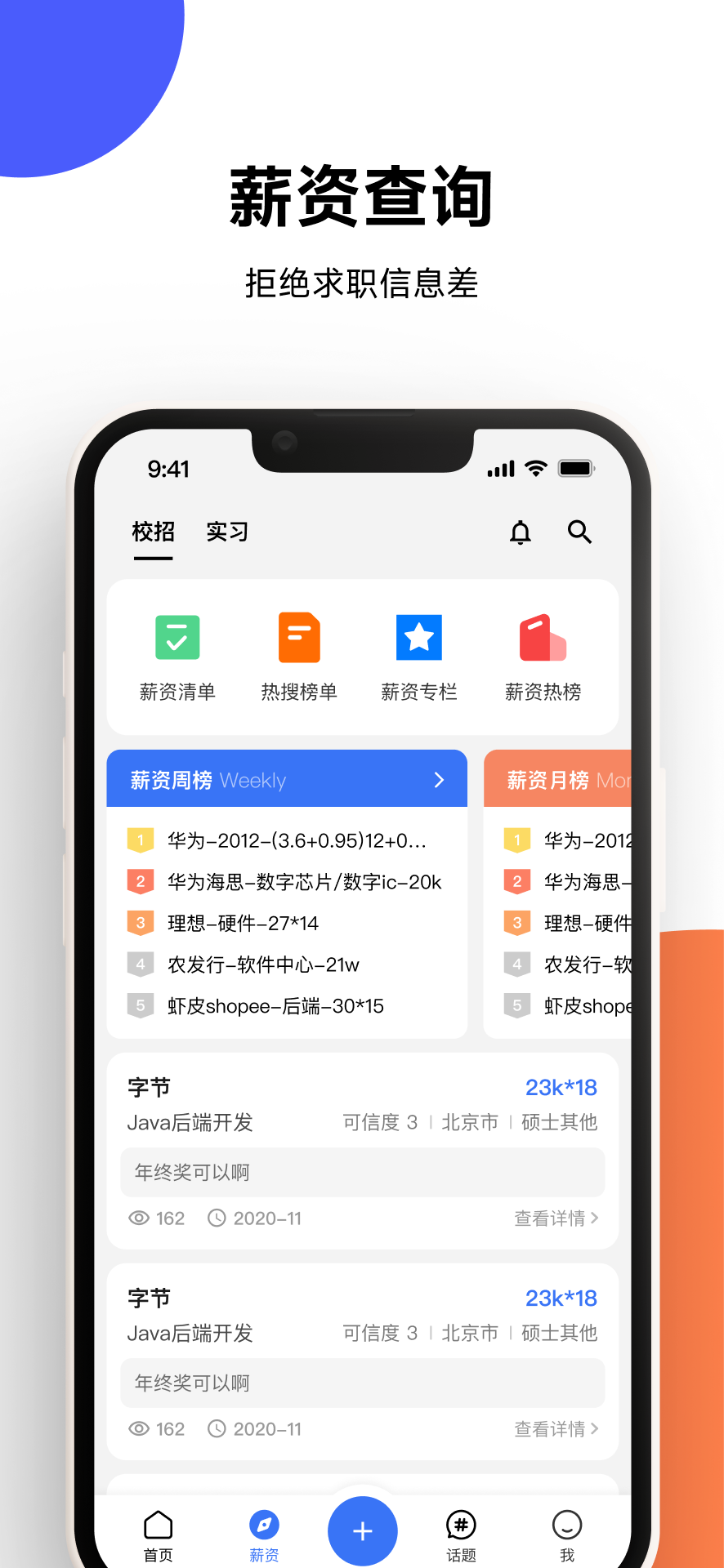 OfferShow截图
