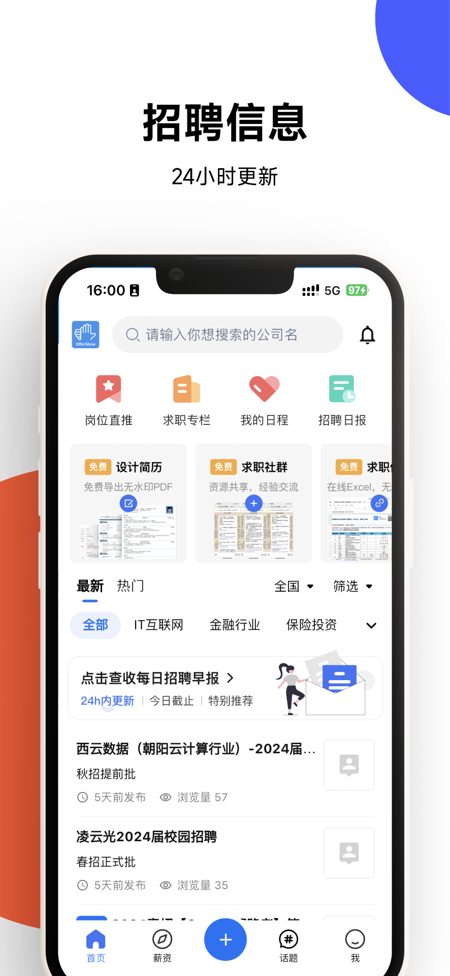 OfferShow截图