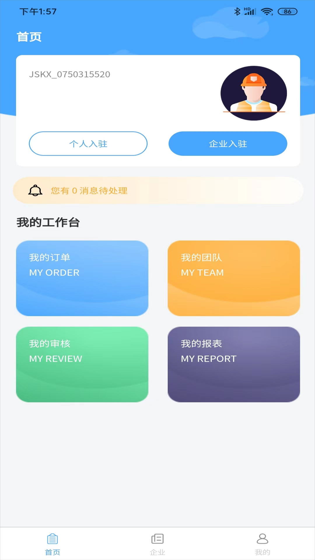 机床堡商户版截图