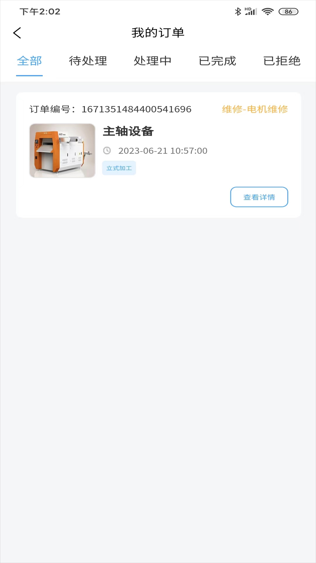 机床堡商户版截图