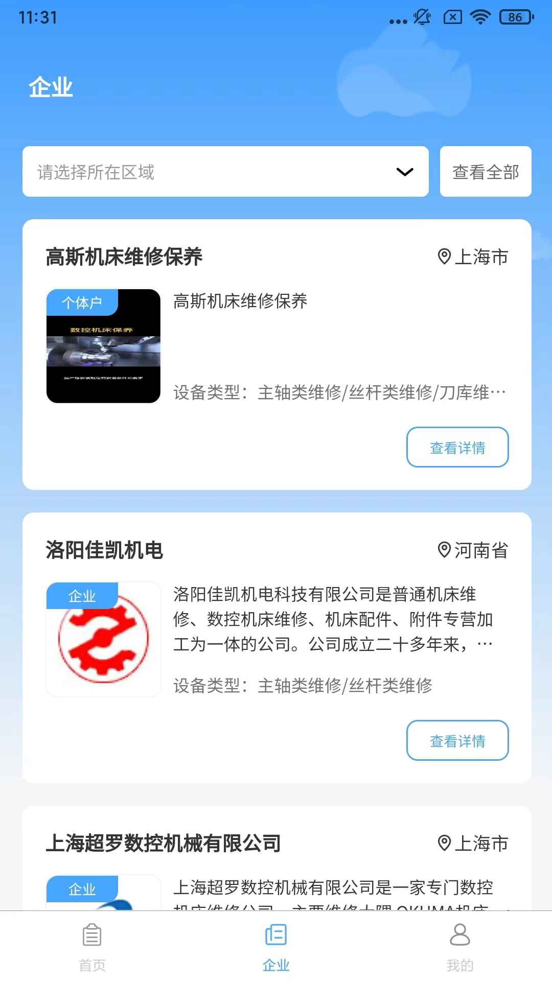 机床堡商户版截图