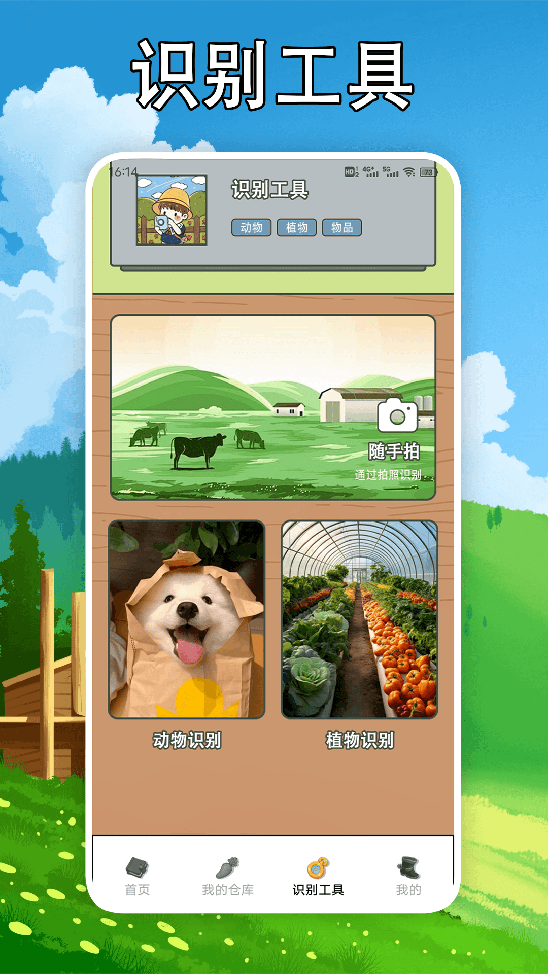 爷爷的农院截图