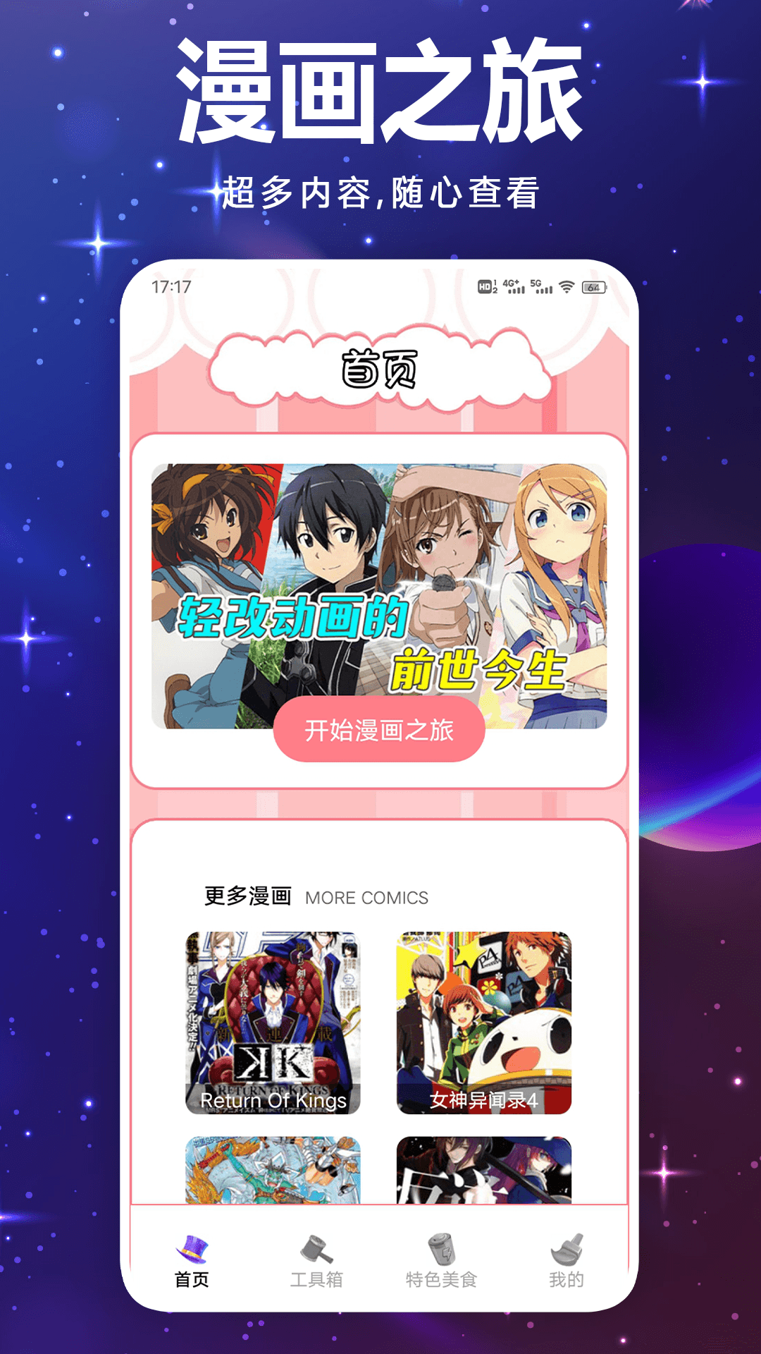 动漫岛截图